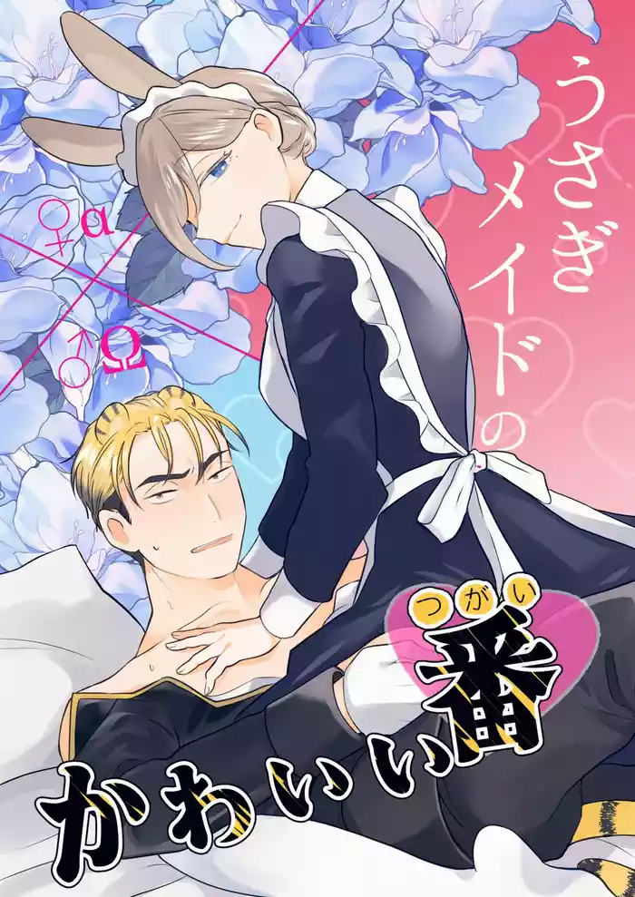 Usagi Meido no Kawaī Ban 1