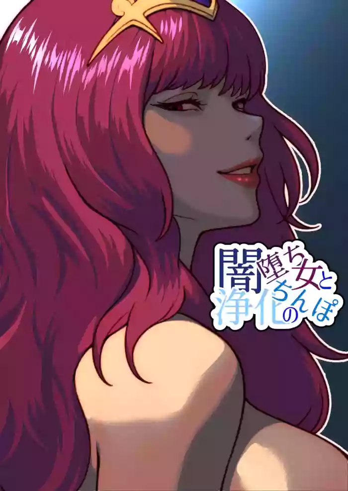 Yami Ochi Onna to Jouka no Chinpo