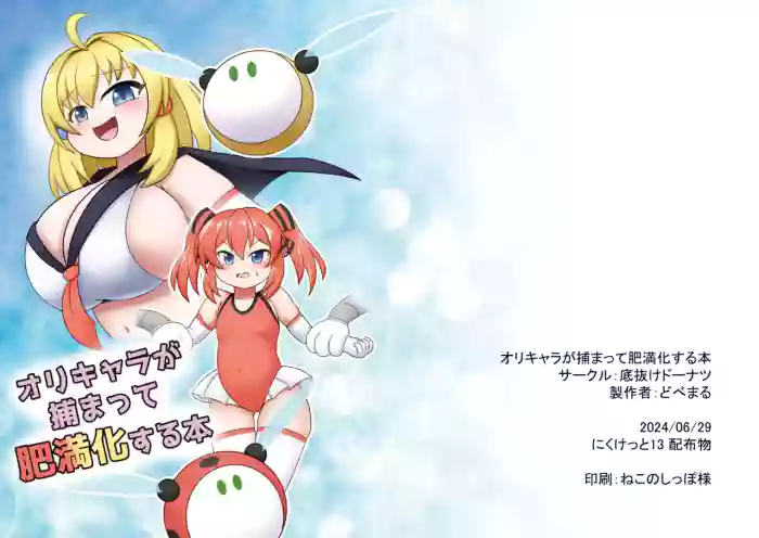 OriChara ga Tsukamatte Himanka suru Hon