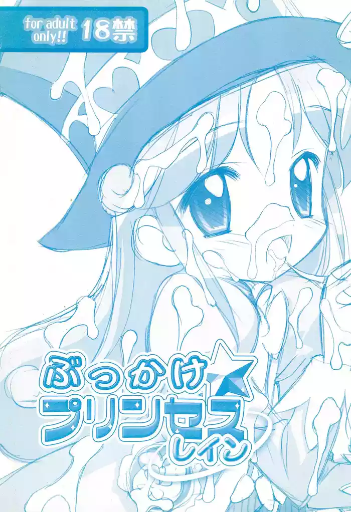 Bukkake Princess Rein gallery cover