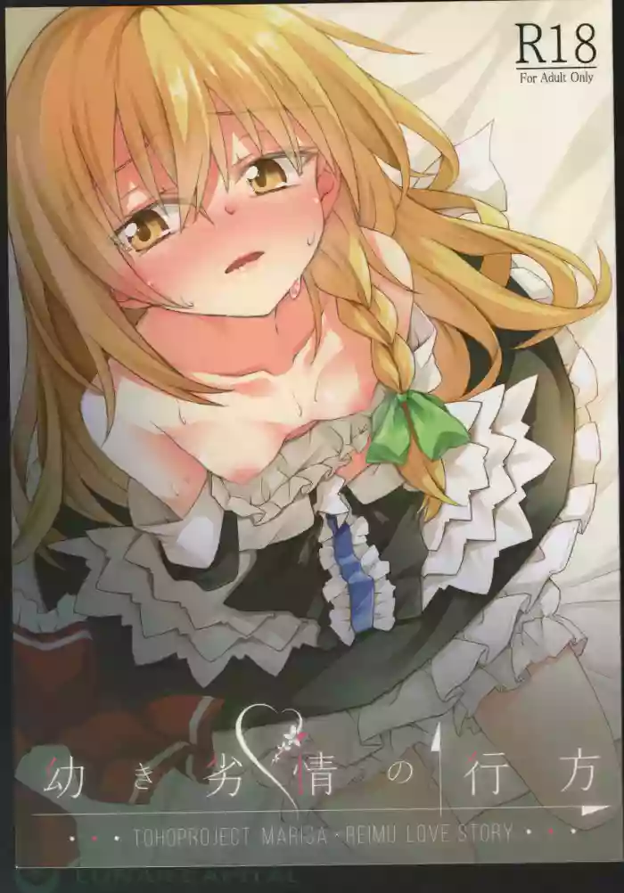 Osanaki Retsujou no Yukue