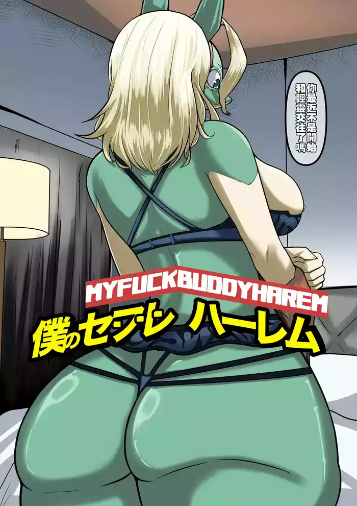 我的英雄學院 Ch1