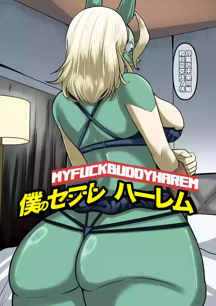 我的英雄學院 Ch1