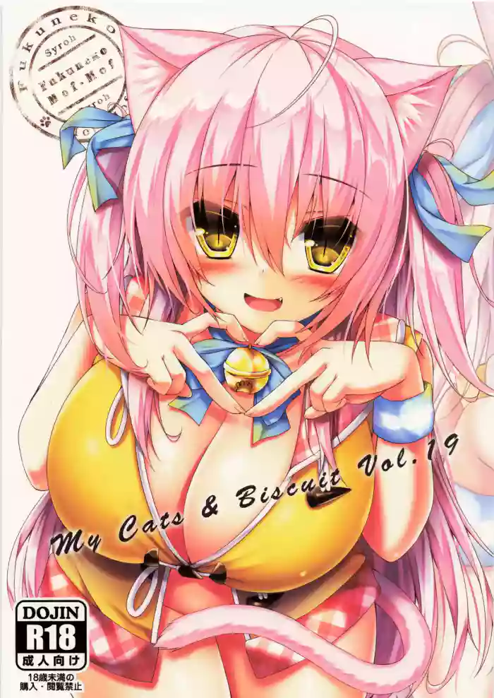My Cats & Biscuit Vol.19
