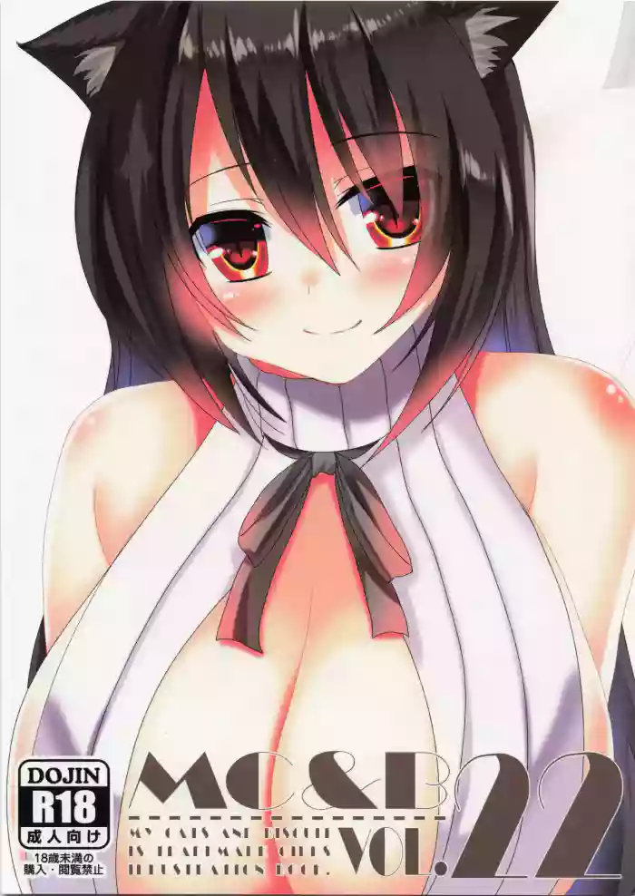 My Cats & Biscuit Vol.22