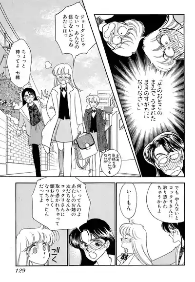 Page 129 of [Arimura Shinobu] Wagamama-na Olive Volume 1