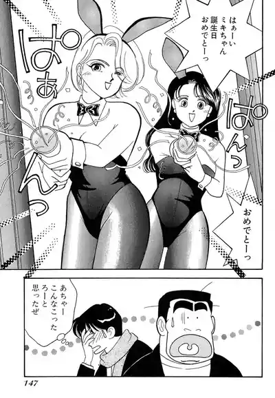 Page 147 of [Arimura Shinobu] Wagamama-na Olive Volume 1