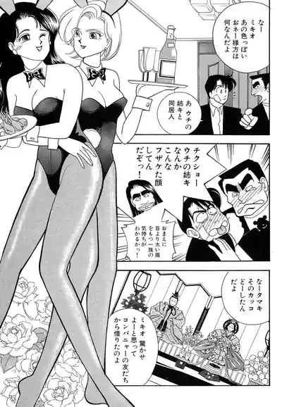 Page 149 of [Arimura Shinobu] Wagamama-na Olive Volume 1