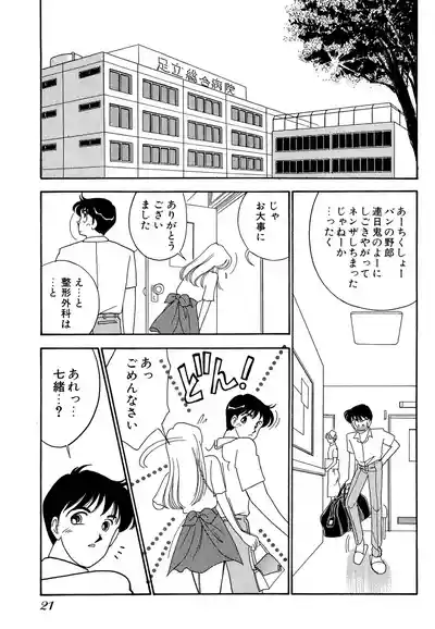 Page 21 of [Arimura Shinobu] Wagamama-na Olive Volume 1