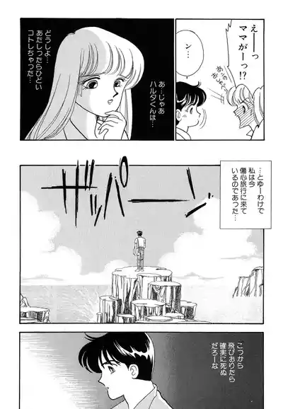 Page 40 of [Arimura Shinobu] Wagamama-na Olive Volume 1