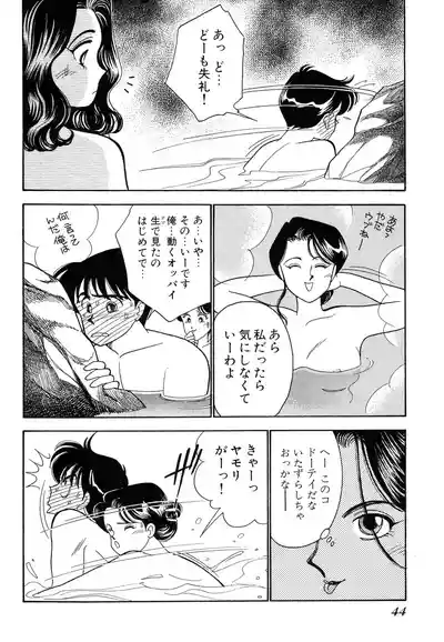 Page 44 of [Arimura Shinobu] Wagamama-na Olive Volume 1