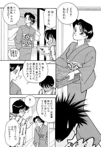 Page 47 of [Arimura Shinobu] Wagamama-na Olive Volume 1