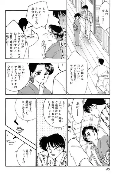 Page 48 of [Arimura Shinobu] Wagamama-na Olive Volume 1