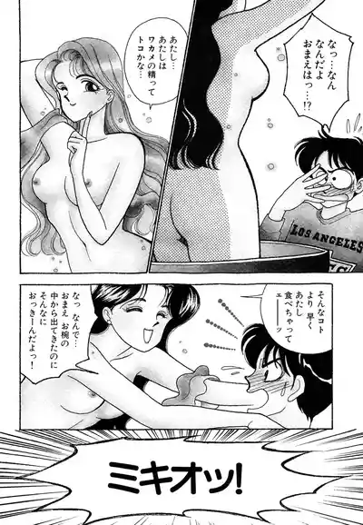 Page 68 of [Arimura Shinobu] Wagamama-na Olive Volume 1
