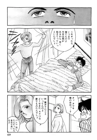 Page 69 of [Arimura Shinobu] Wagamama-na Olive Volume 1