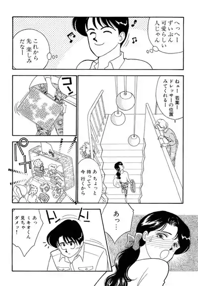 Page 74 of [Arimura Shinobu] Wagamama-na Olive Volume 1