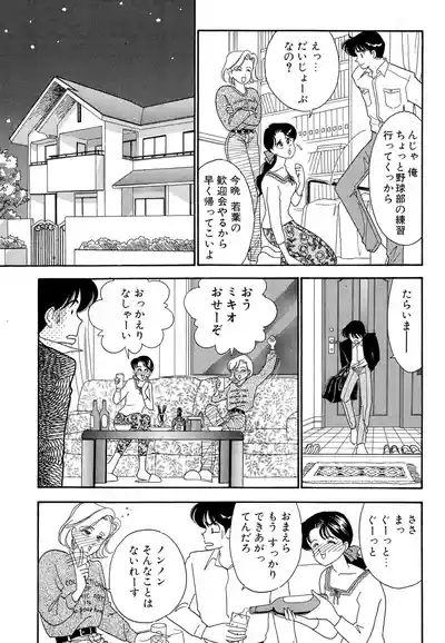 Page 77 of [Arimura Shinobu] Wagamama-na Olive Volume 1