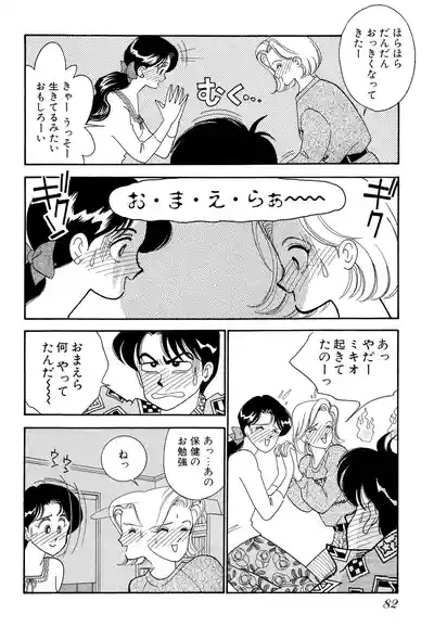 Page 82 of [Arimura Shinobu] Wagamama-na Olive Volume 1