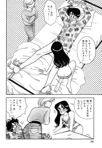 Page 86 of [Arimura Shinobu] Wagamama-na Olive Volume 1