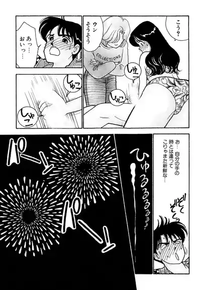 Page 87 of [Arimura Shinobu] Wagamama-na Olive Volume 1