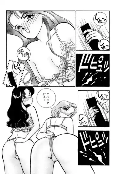 Page 90 of [Arimura Shinobu] Wagamama-na Olive Volume 1