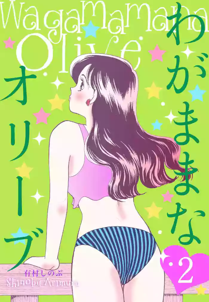 Wagamama-na Olive Volume 2