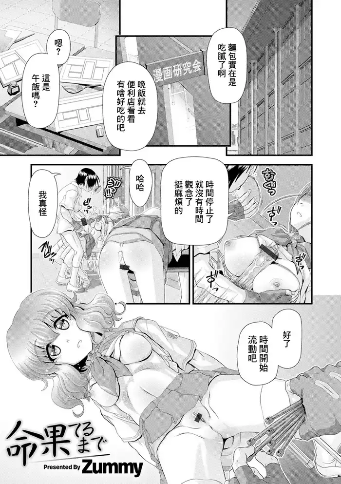 Inochi Hateru made