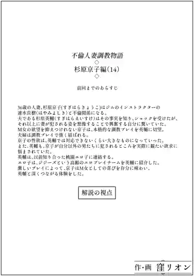 Page 2 of [Kubo Lion no Heya (Kubo Lion)] Furin Hitozuma Choukyou Monogatari Sugihara Kyouko-hen (14)