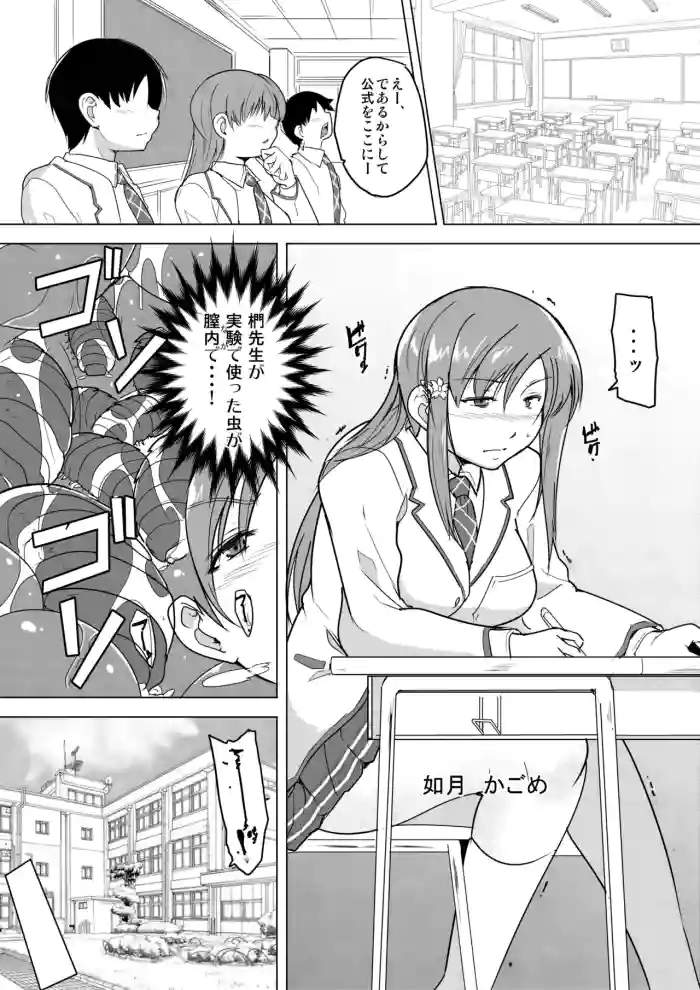 Kagome Insect Rape manga