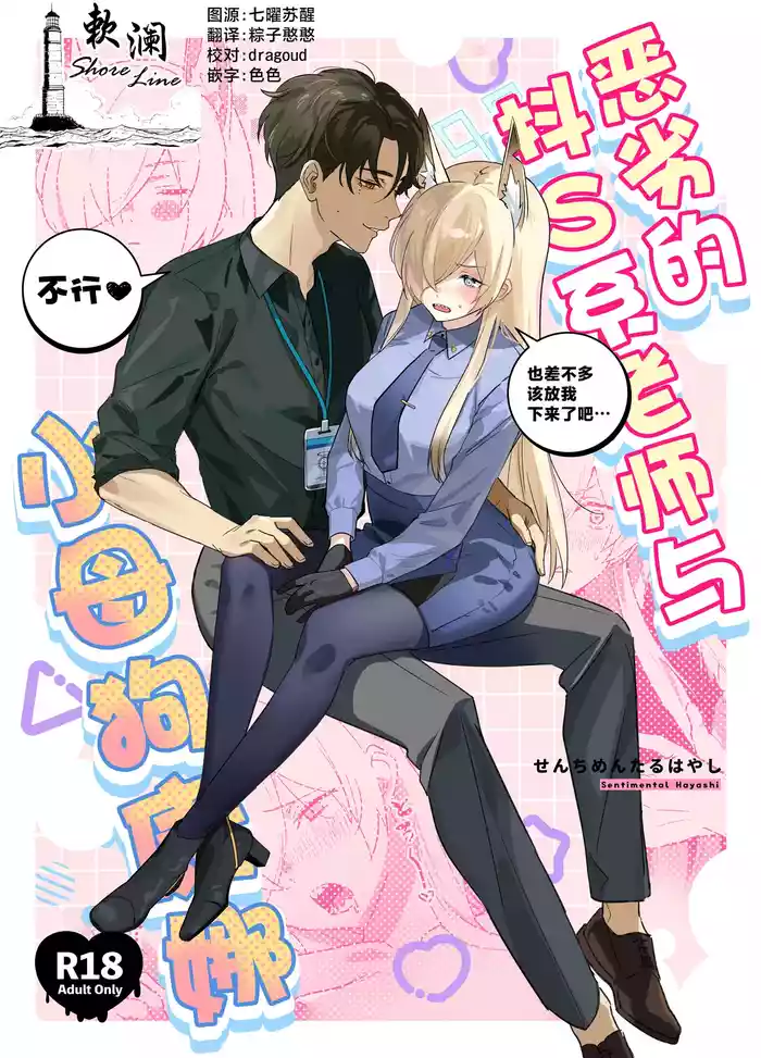 Kuzu de Do-S na Sensei to Mesuinu Kanna | 恶劣的抖S系老师与小母狗康娜