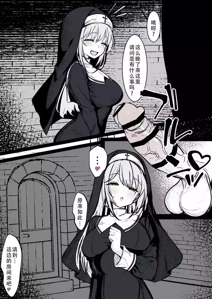 [Hatome Honpo (Hatome)]Shinja-tachi no joyoku o uketomeru no mo shisuta no daiji na tsutome desu | 承受信徒们的情欲也是修女的重要工作 [Chinese] [茄某人个人汉化]