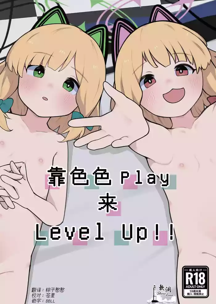 Ecchi Ecchi Play de Level Up!! gallery cover