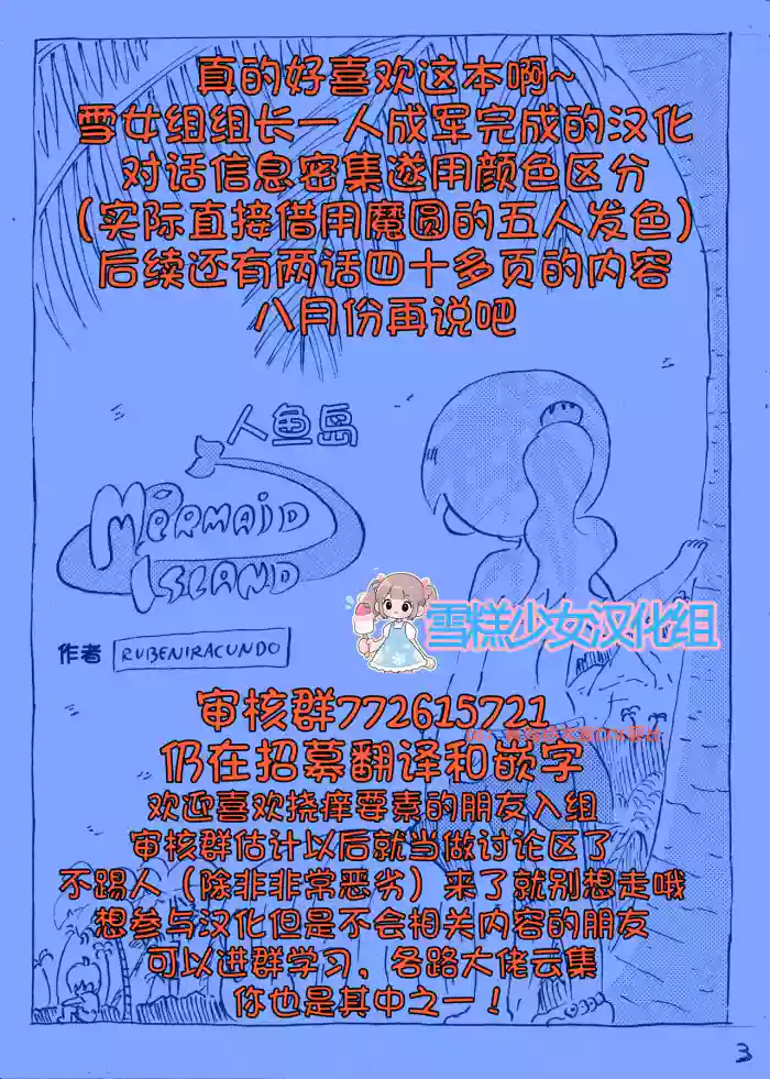 【雪糕少女汉化组】人鱼岛 第一话