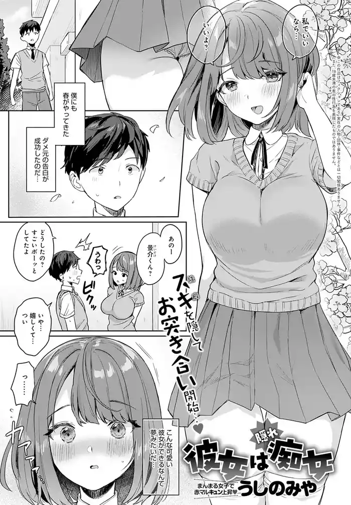 Kanojo wa Kakure Chijo