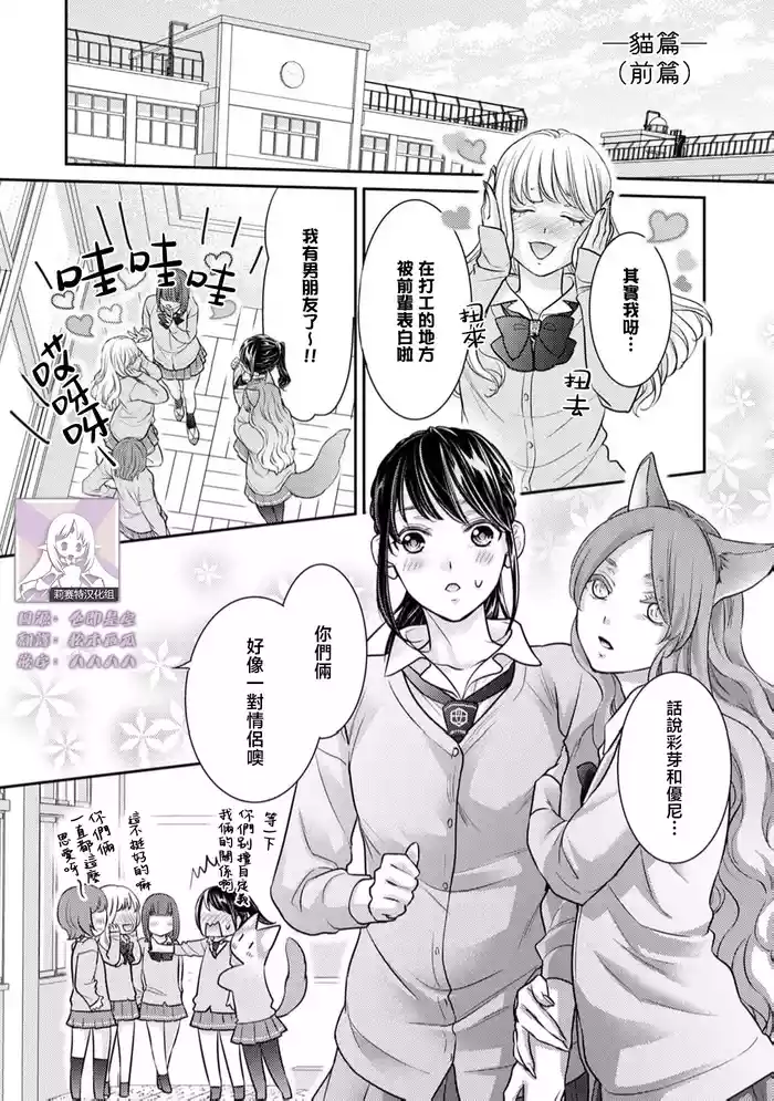 [Sauro] Jingai-sama no Ai ni Oboretai Onna-tachi e Nekohen | 致渴望沉溺于人外之爱的女性们 猫篇 (前篇+后篇) [Chinese] [莉赛特汉化组]