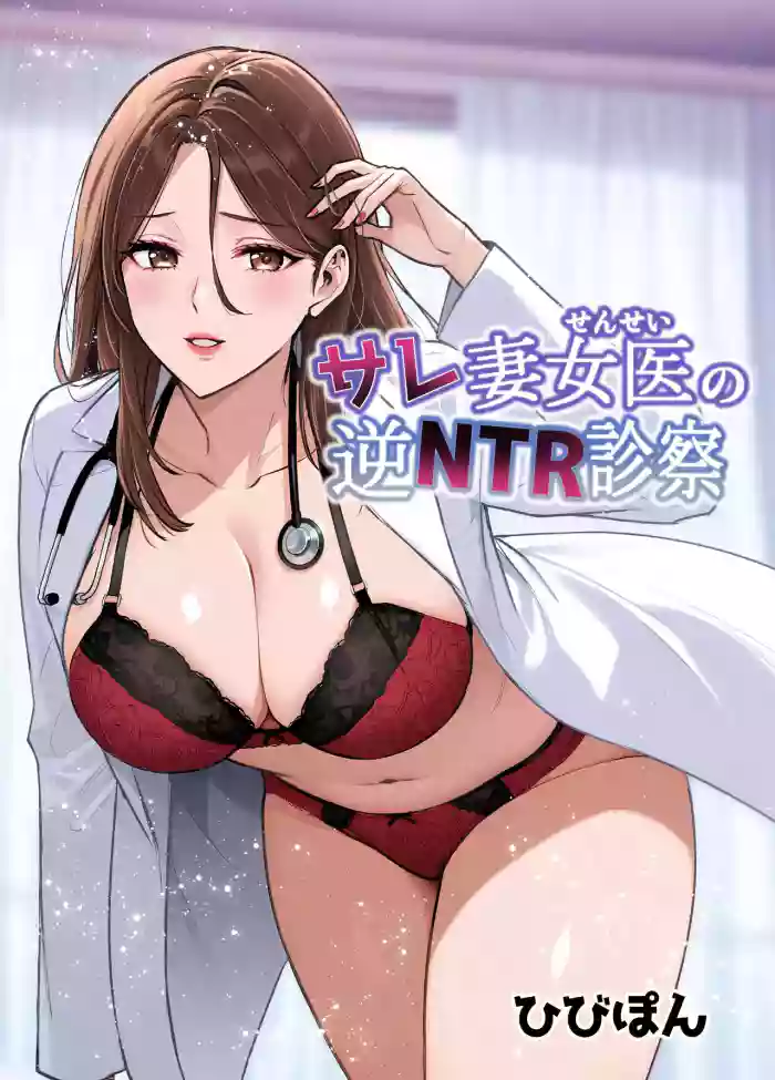 Sare Tsuma Sensei no Gyaku NTR Shinsatsu