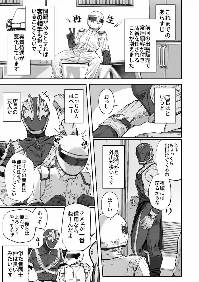 White Full-Face Helmet Consensual Sex Manga