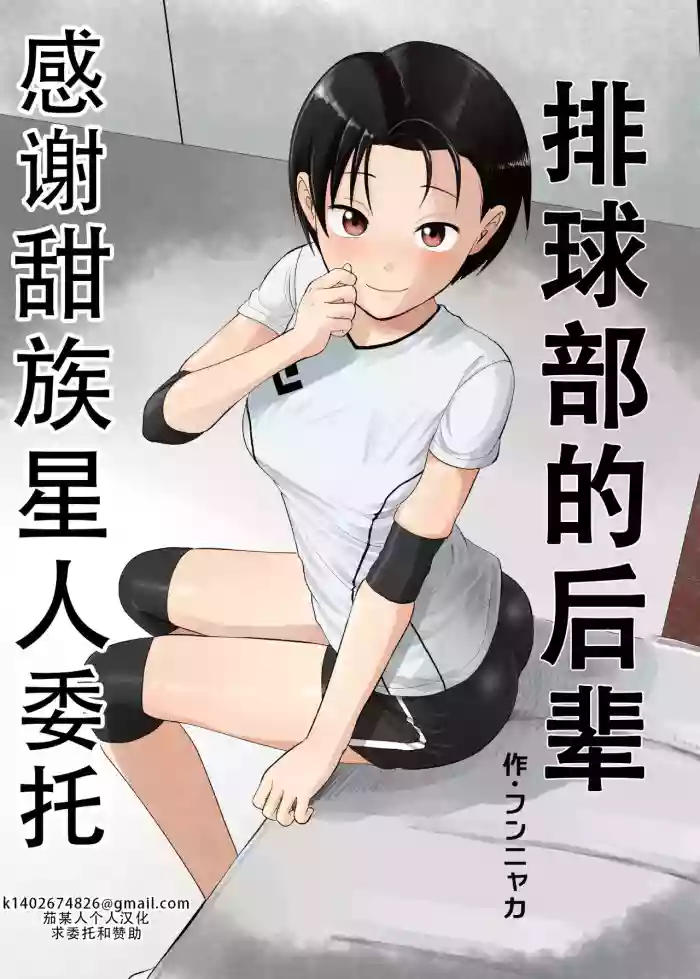Volley-bu no Kouhai | 排球部的后辈