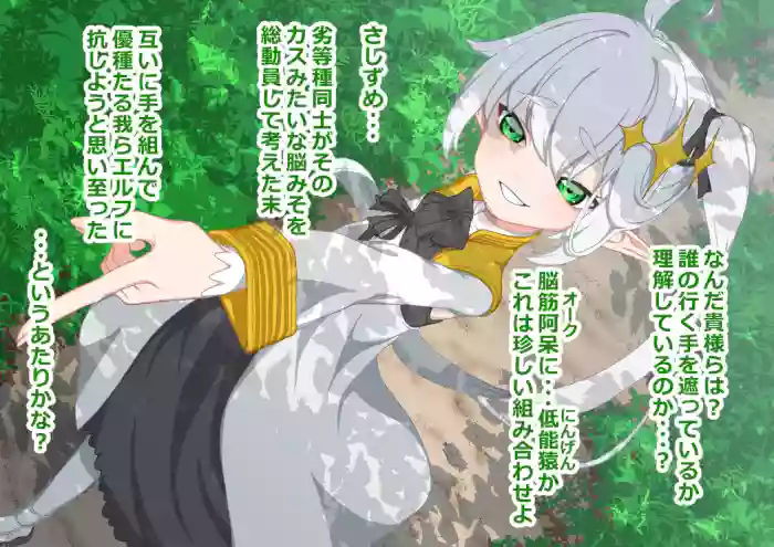 Elf Oujo o Toraete Gehinnyuu no Shoufu ni Choukyou