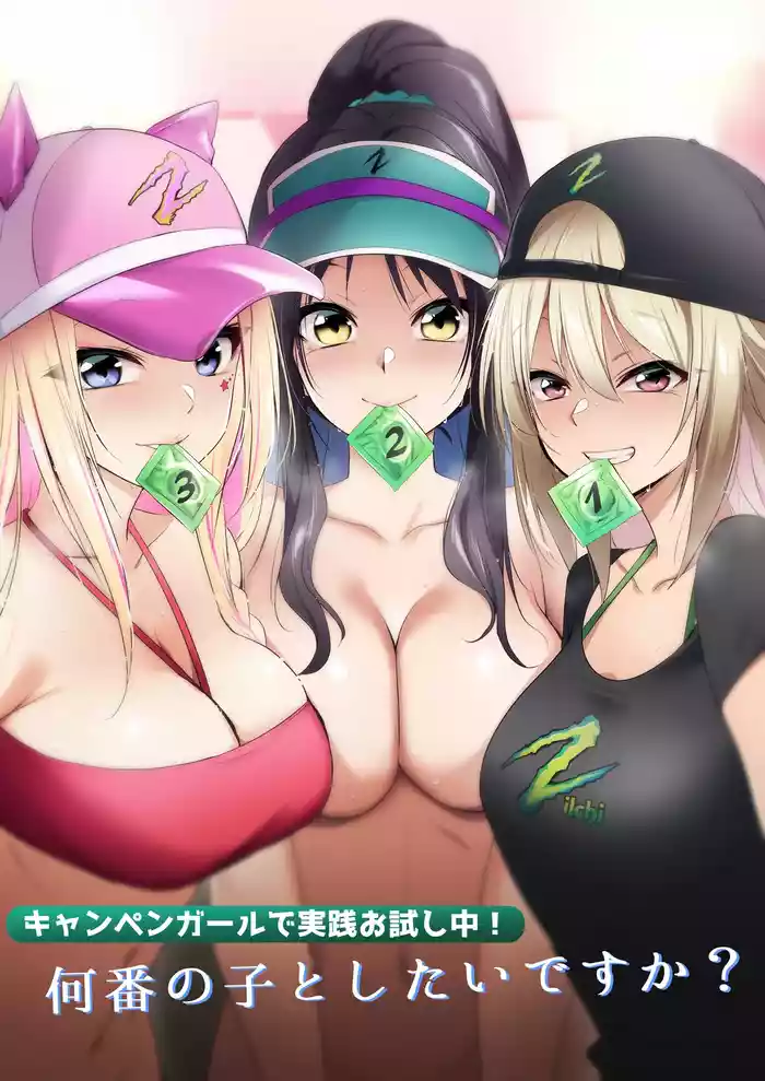 Campaign Girl de Jissen Otameshichuu! Nanban no Ko to shitai desu ka?