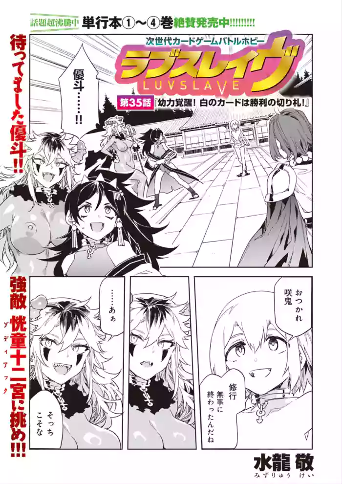 Luvslave Ch.35 hentai manga featuring big breasts multi-work series by mizuryu kei