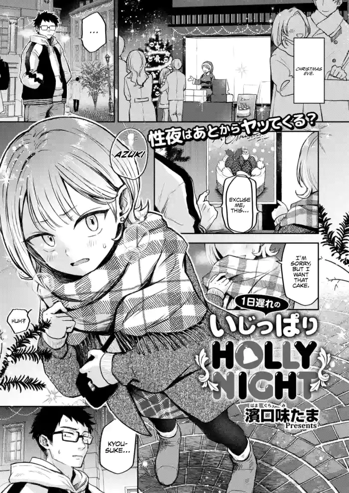 1-nichi Okure no Ijippari HOLLY NIGHT