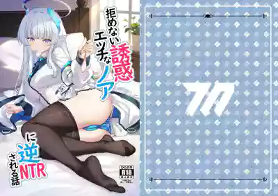 Page 2 of Kobamenai Yuuwaku Ecchi na Noa ni Gyaku NTR Sareru Hanashi | Irresistible Seduction - How A Naughty Noa Reverse-NTR’d Me