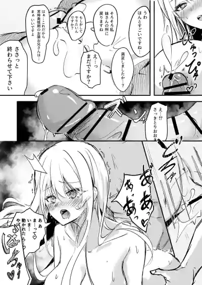 Page 2 of [どちゃしこ] ち〇びスリスリからわからせるイモウトの友達