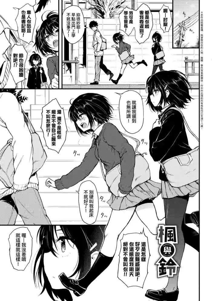 楓と鈴 1-8.5