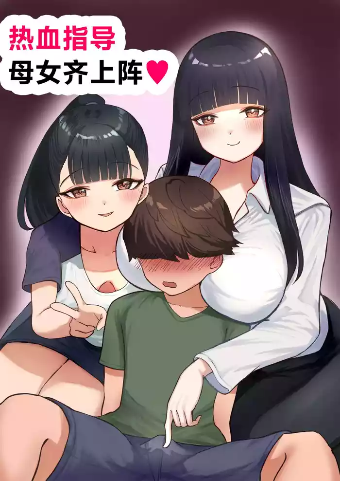 Nekketsu Shidou Shite Ageru gallery cover