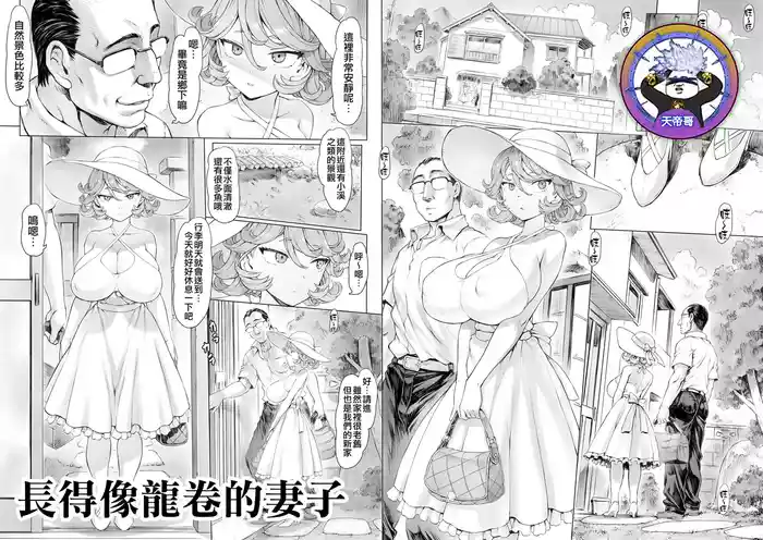 Tatsumaki-ppoi Tsuma | 長得像龍卷的妻子 gallery cover featuring senritsu no tatsumaki from one punch man