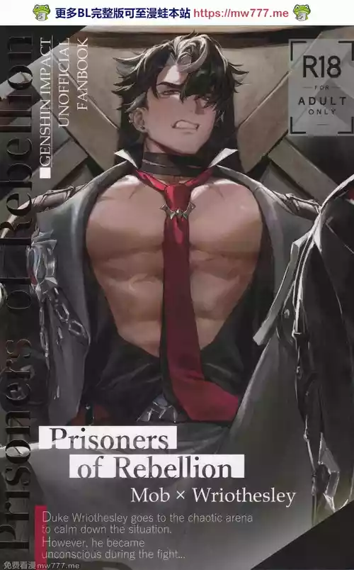 【松香▽】 【mob莱】叛乱的囚犯-Prisoners of rebellion