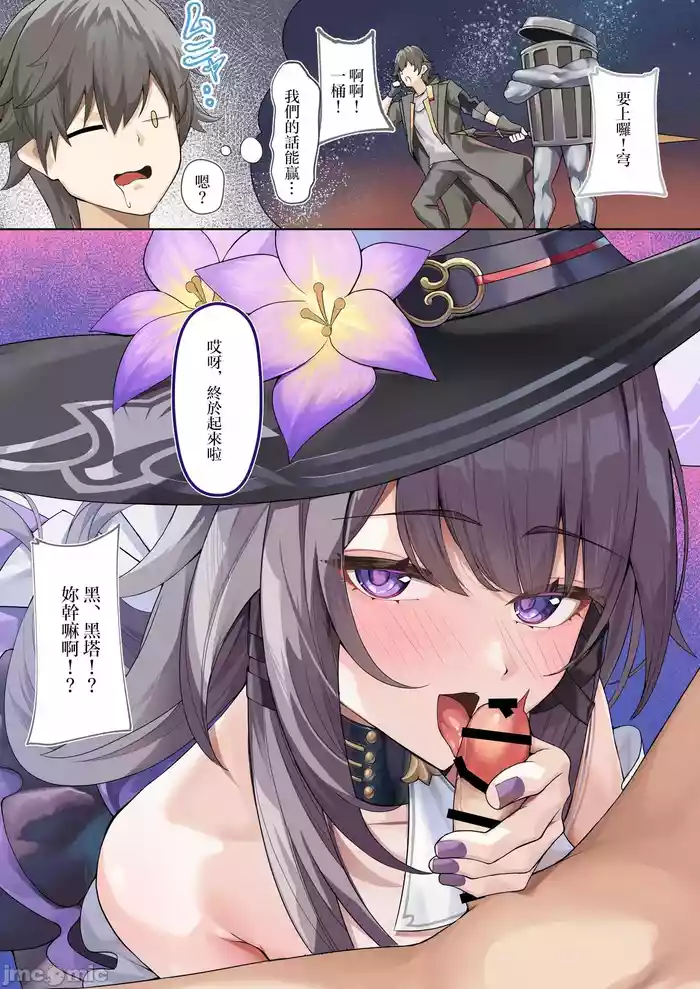 Madam Herta wa Caelus no Seishi ga Hoshii Rashii...