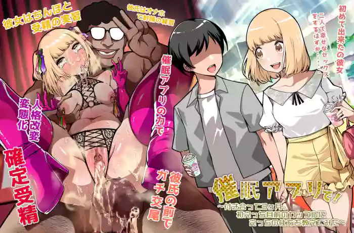 [Hisamaru Hajimeya (Hisamaru Hajime)] Saimin Appli de! ~Tsukiatte 3-kagetsu Hatsu Ecchi Mokuzen no Couple ni Ecchi no Shikata o Oshiete Mita~ | 用催眠应用程序!～教会交往三个月的情侣如何进行初次亲密接触～ [Chinese]